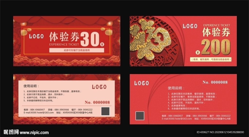 体验券代金券