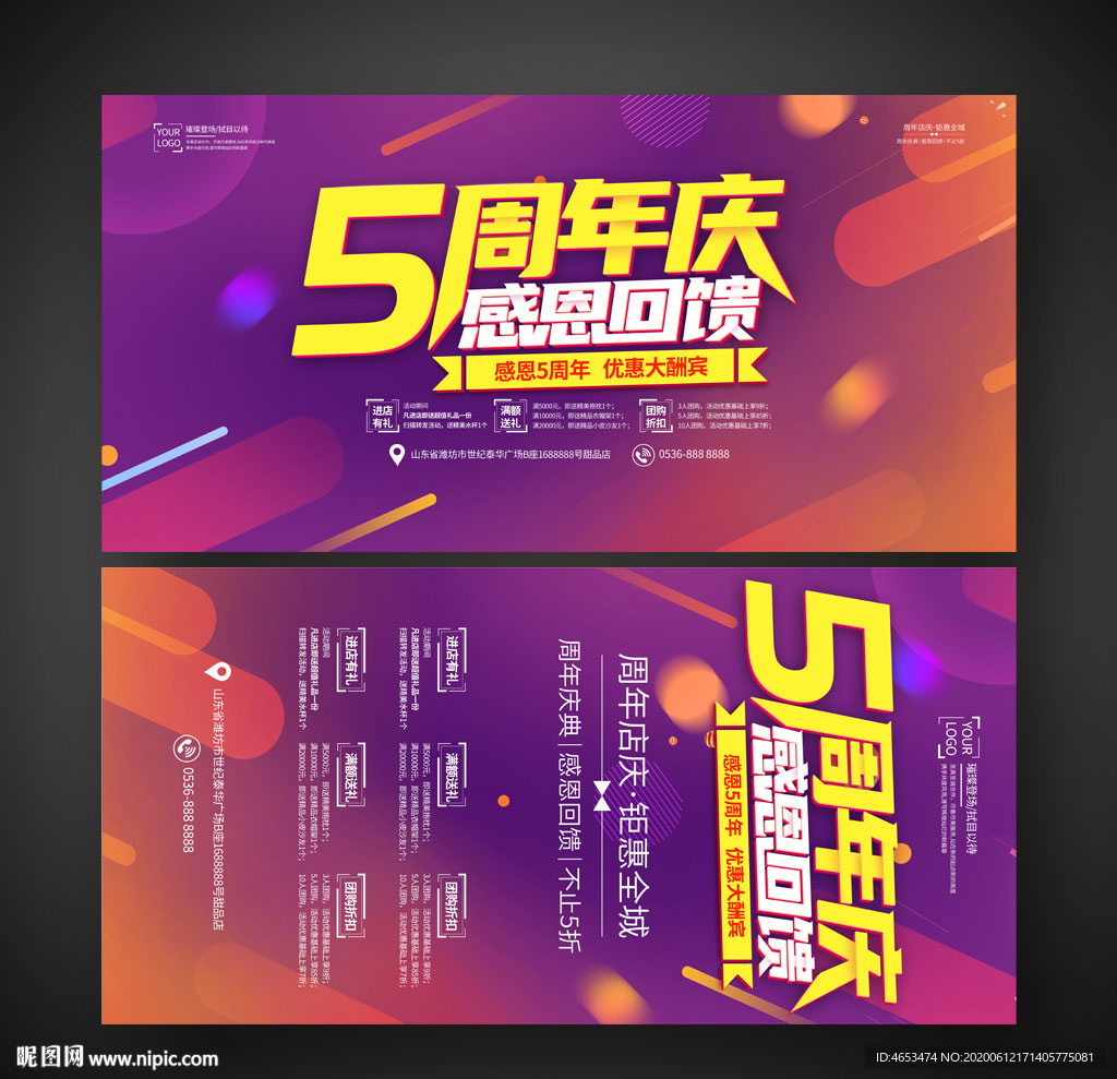 5周年庆 感恩回馈