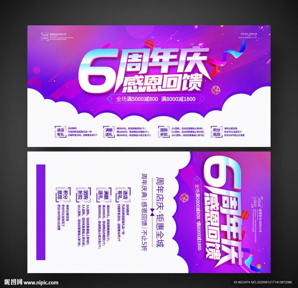 6周年庆 感恩回馈