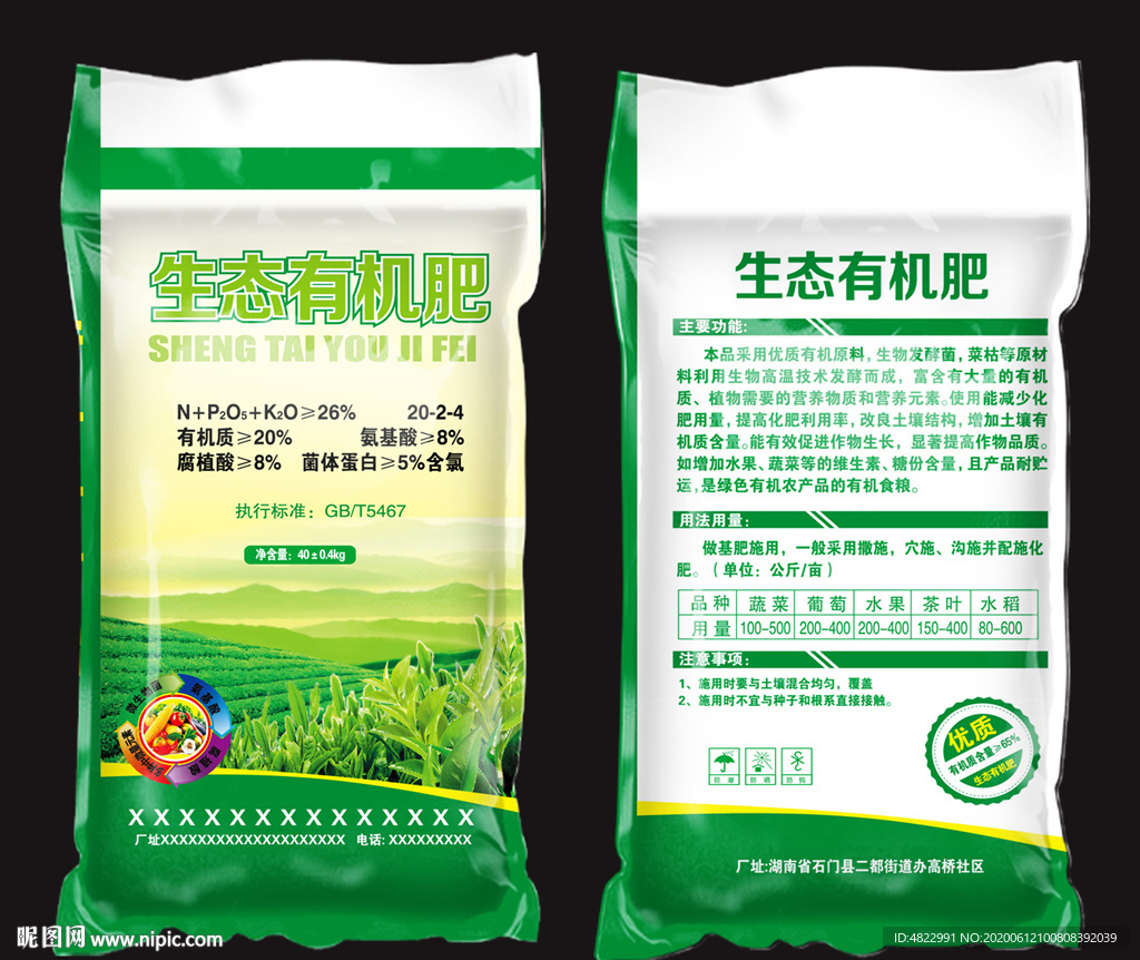 肥料袋 有机肥 生物肥 化肥袋