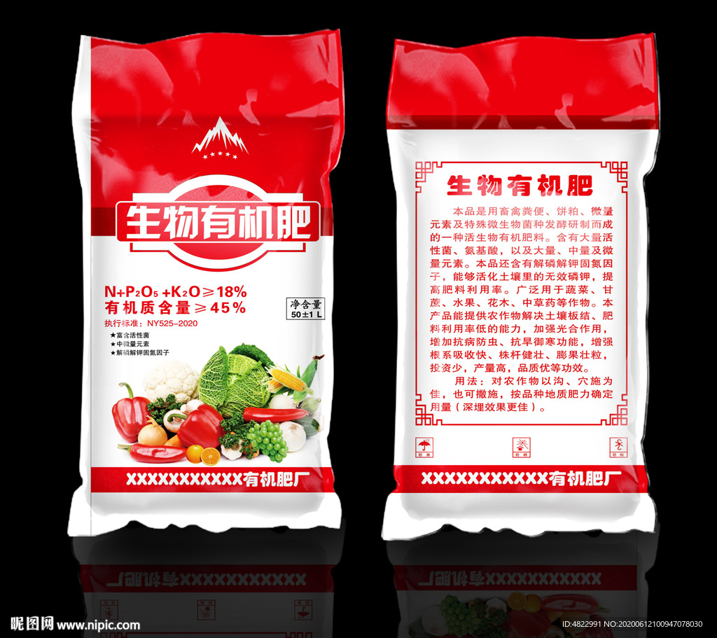 肥料袋 有机肥 生物肥 化肥袋