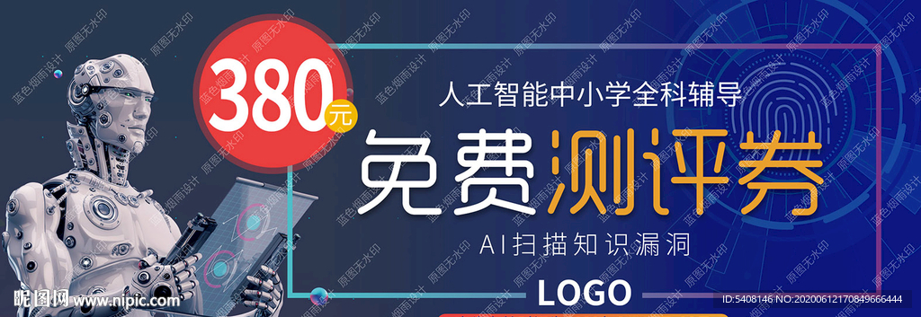 人工智能教学免费测评券