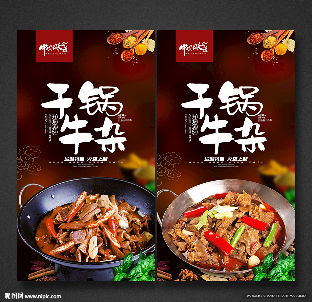 干锅牛杂