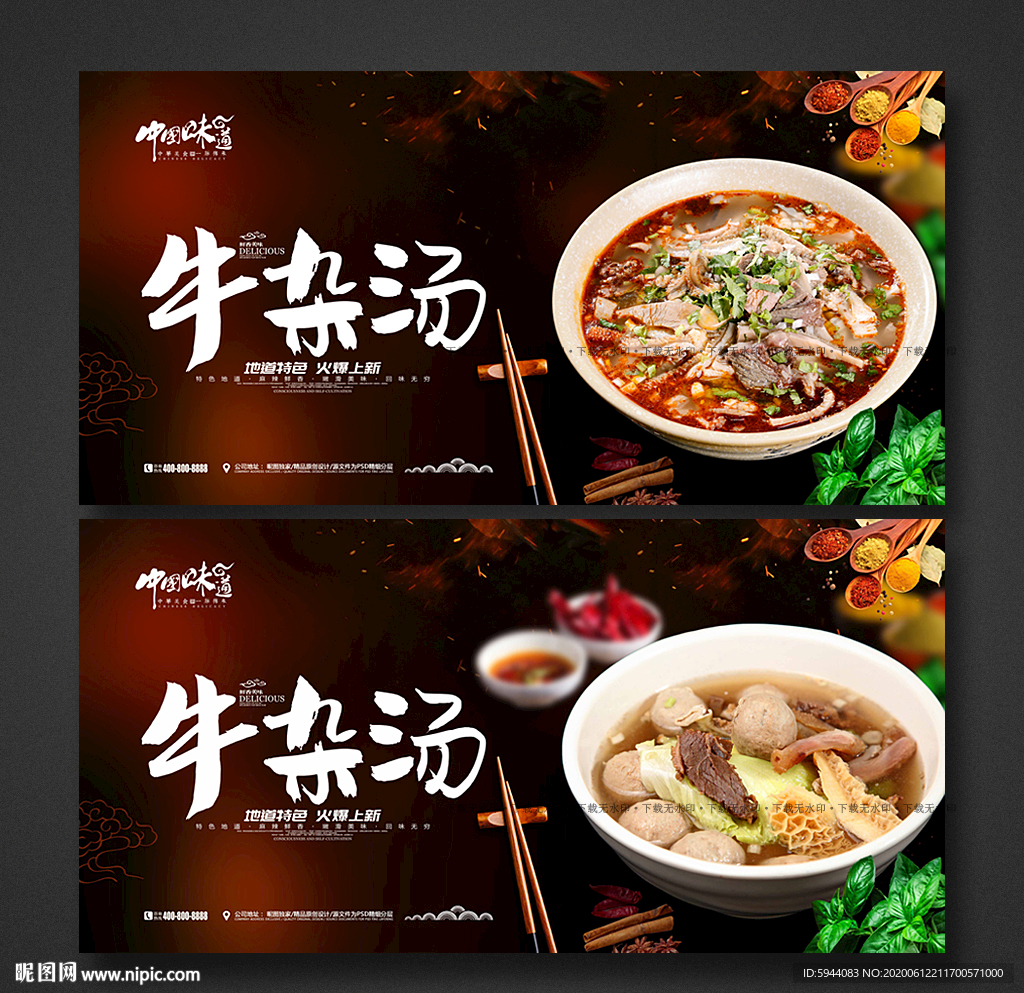 牛杂汤设计图__展板模板_广告设计_设计图库_昵图网nipic.com