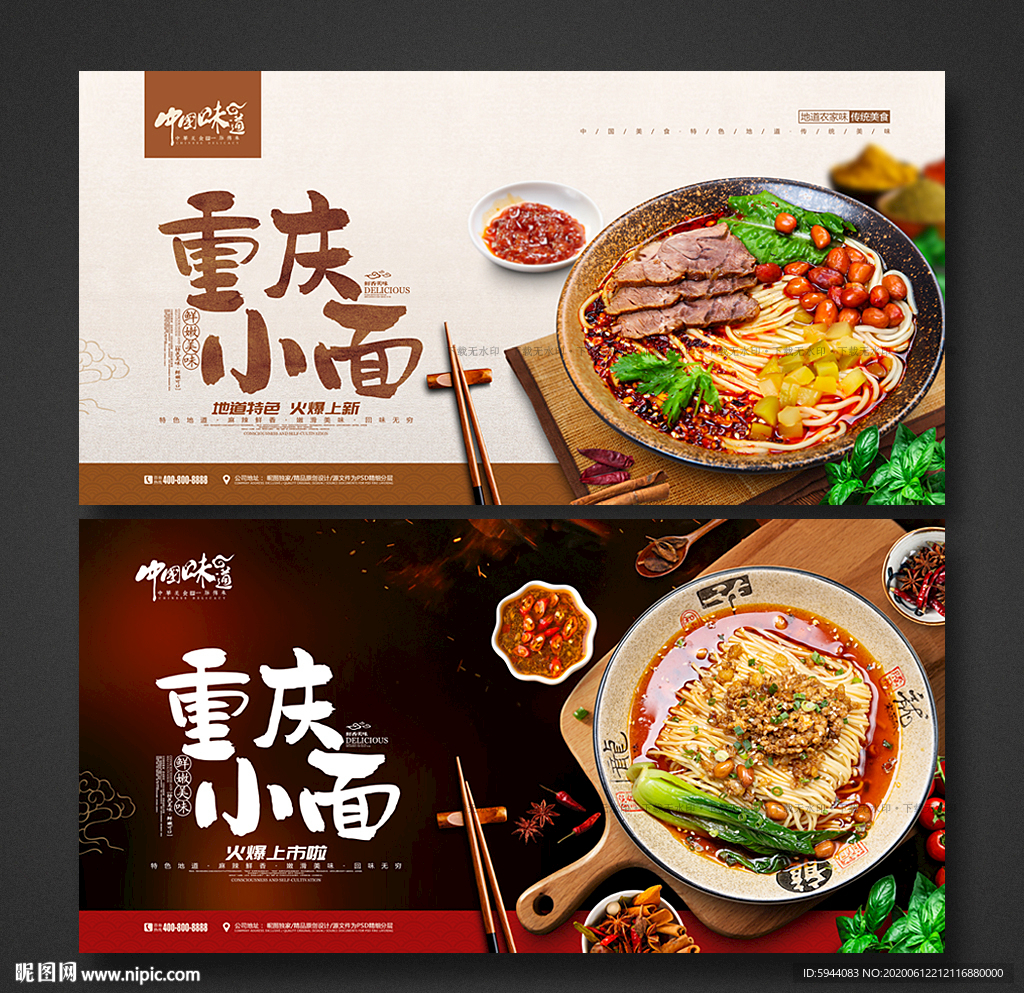 重庆小面