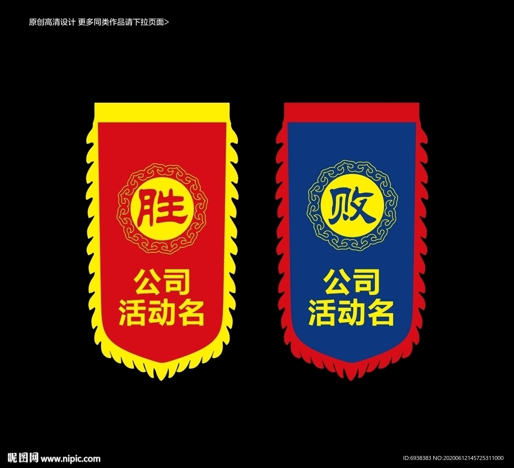胜败帅旗