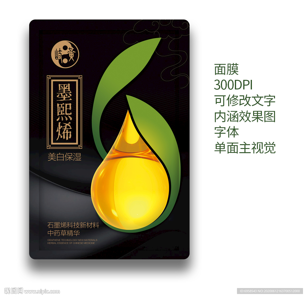 石墨烯面膜
