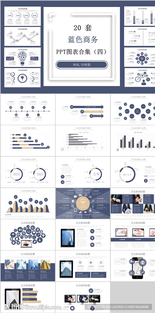 图表PPT