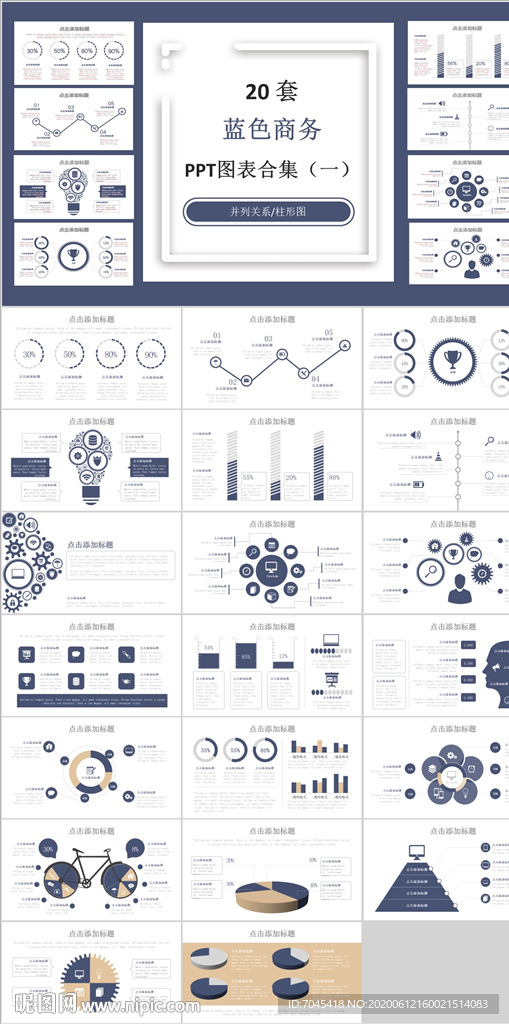 图表PPT