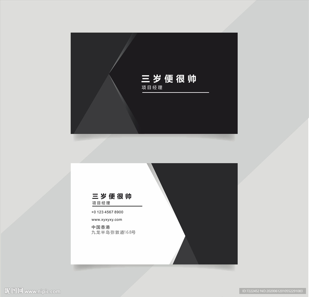 黑白配名片
