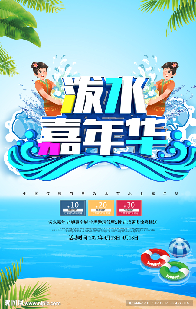 泼水嘉年华夏季水上乐园