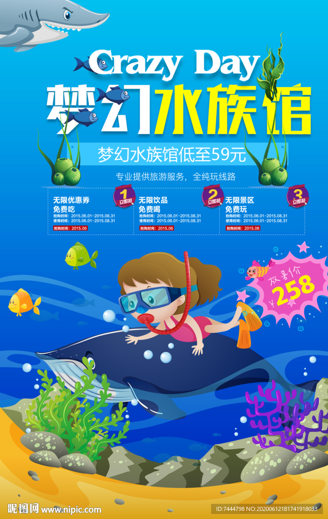 海洋馆水族馆海报卡通鱼类