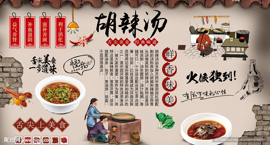 胡辣汤背景墙