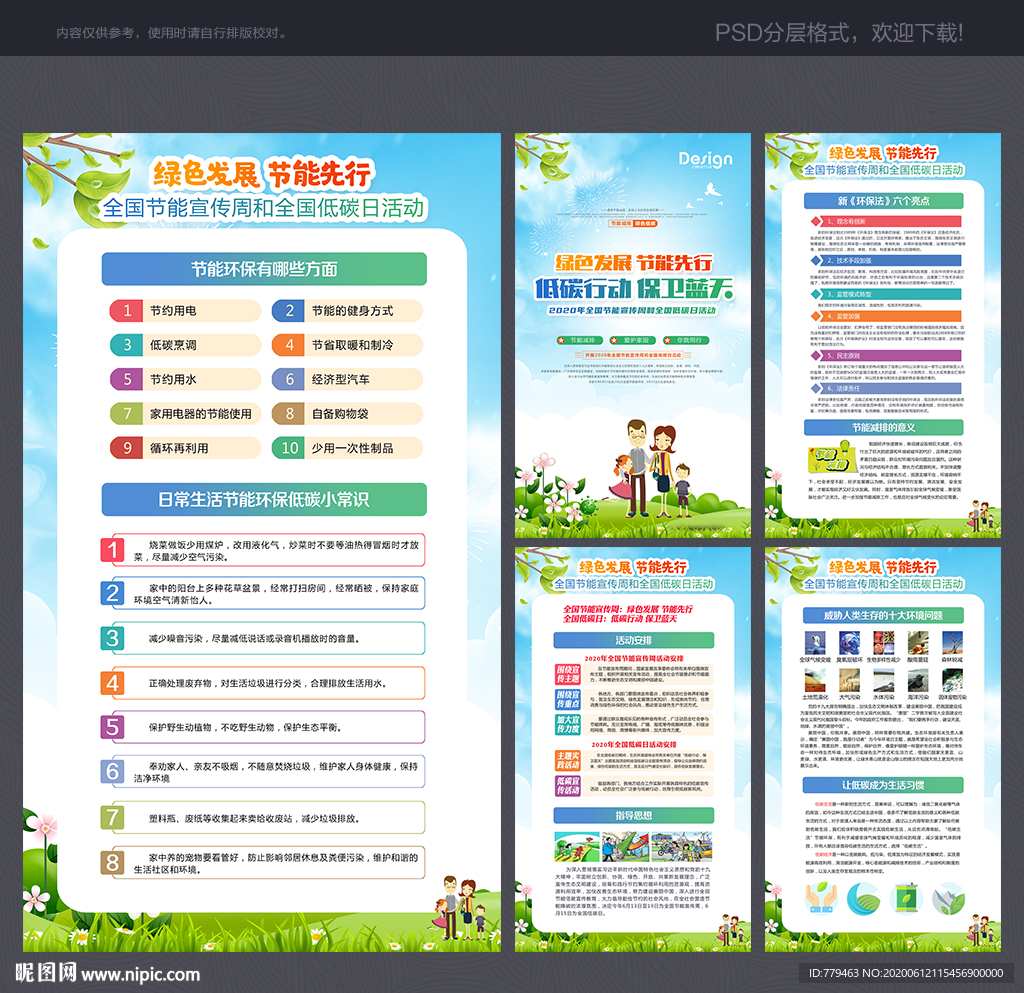 低碳 节能 绿色城市