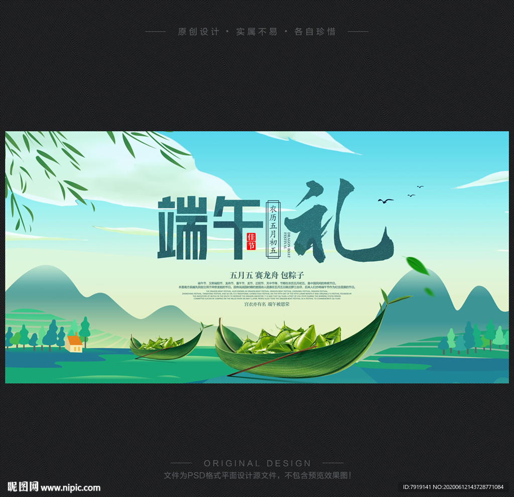 大气端午节粽子宣传海报