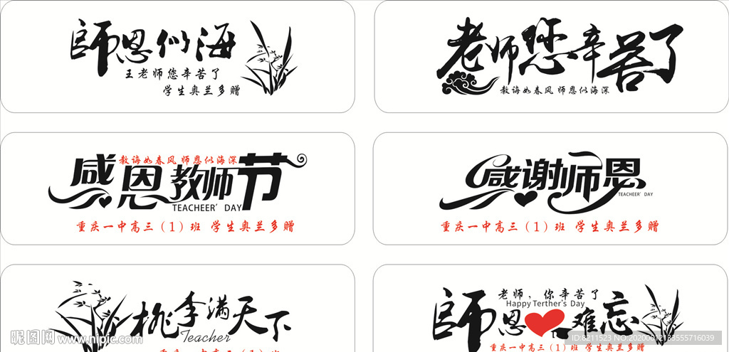 教师节艺术字体