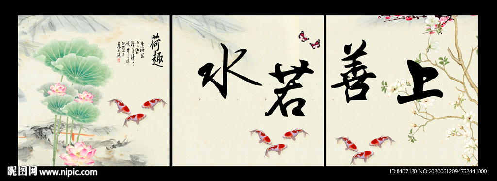 上善若水