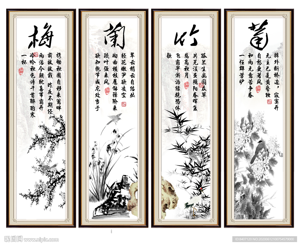 梅兰竹菊
