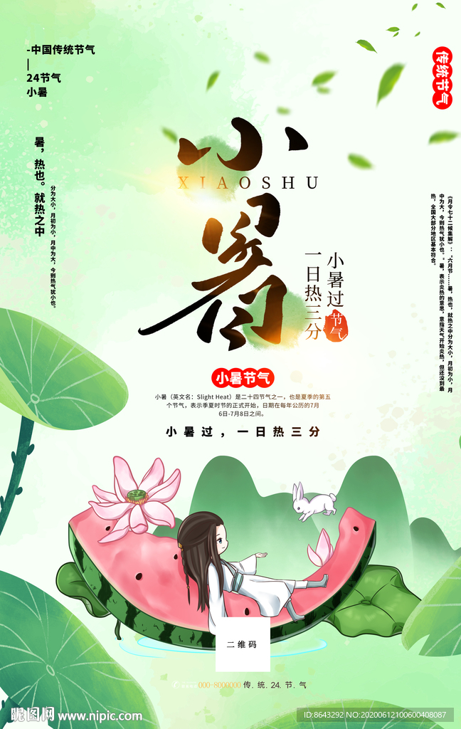 节日海报