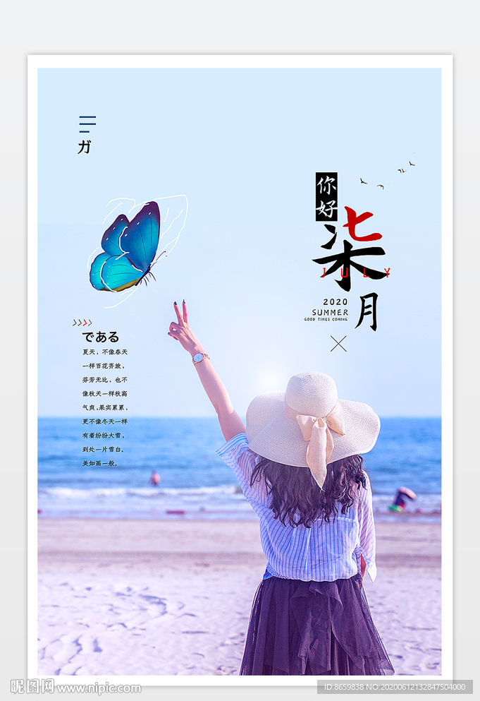 你好七月