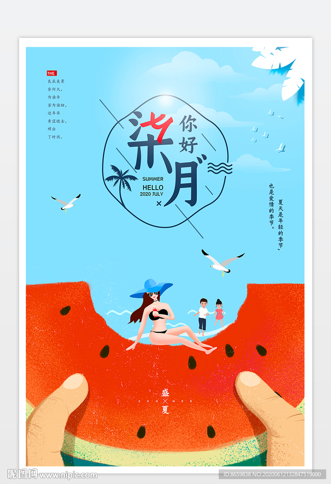 夏天海报