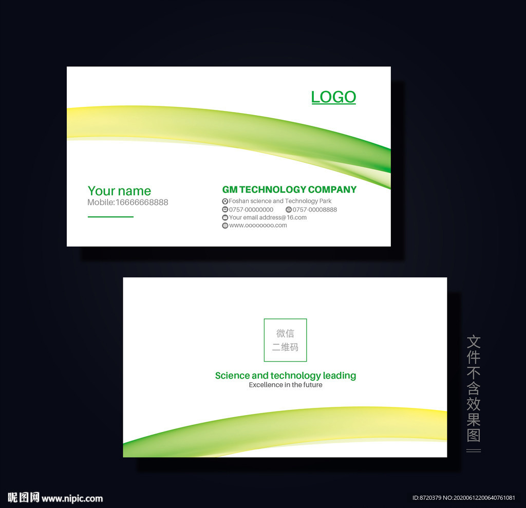 绿色名片 企业名片 公司名片