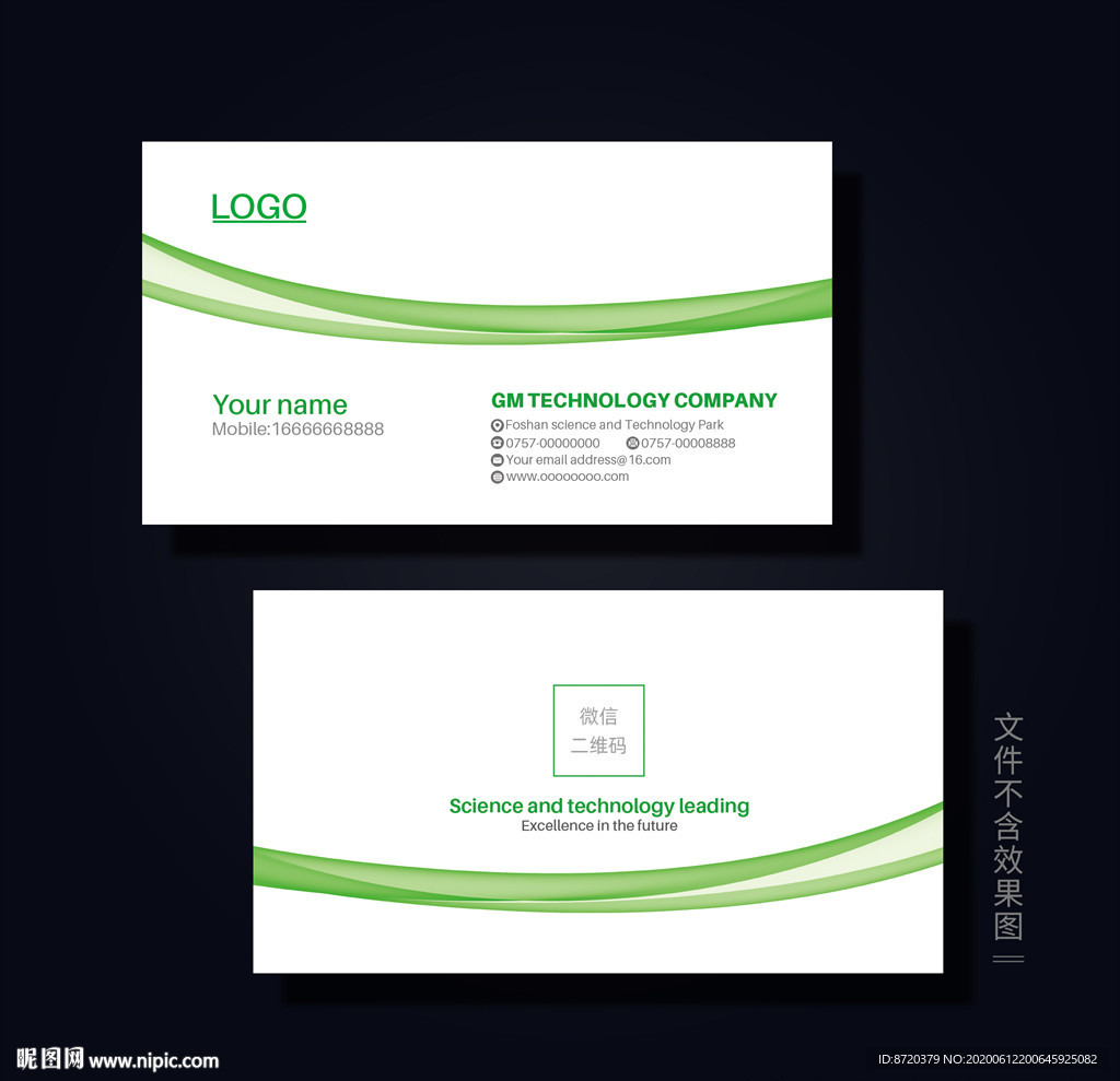 绿色名片 企业名片 公司名片