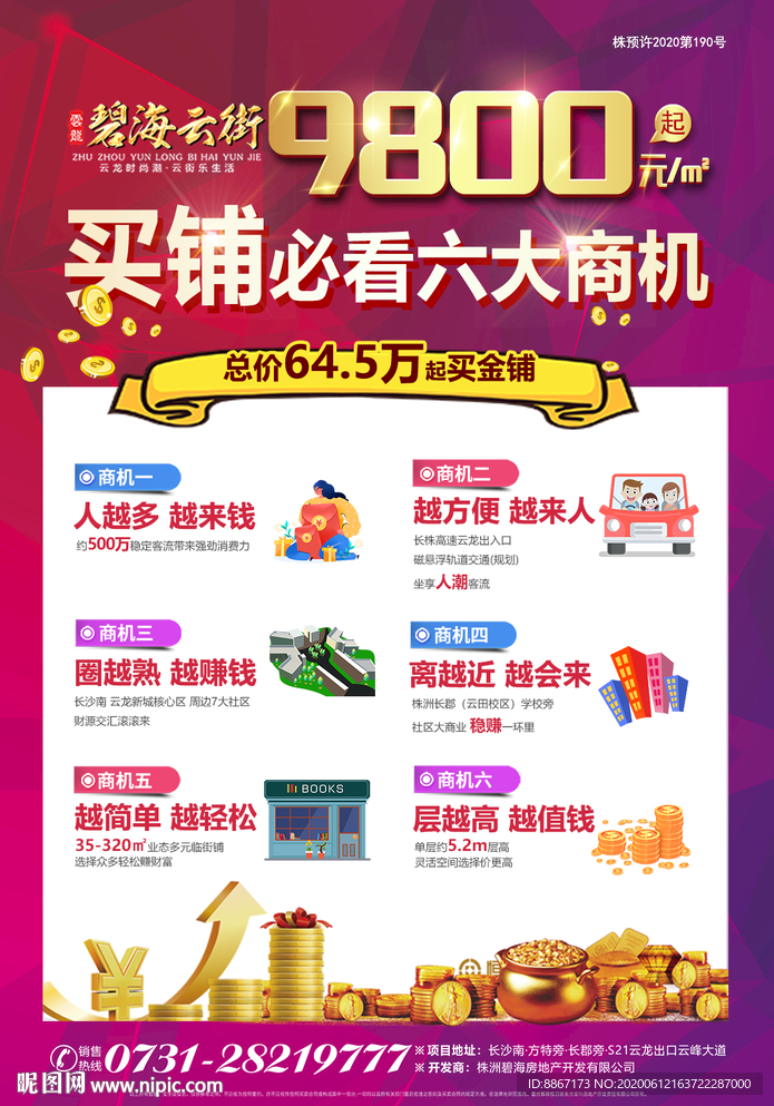 商业海报