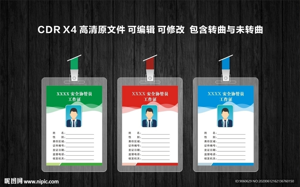 工作证