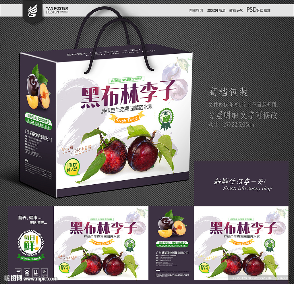 黑布林包装