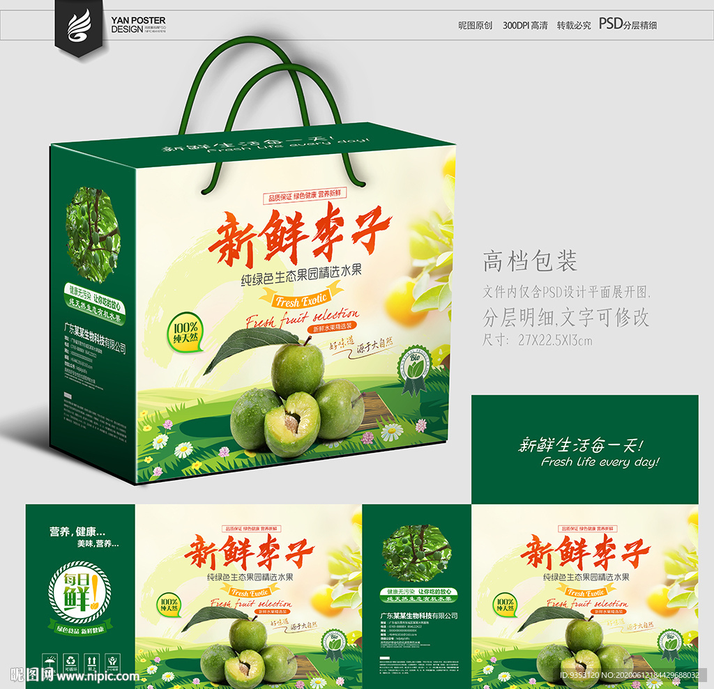 李子包装