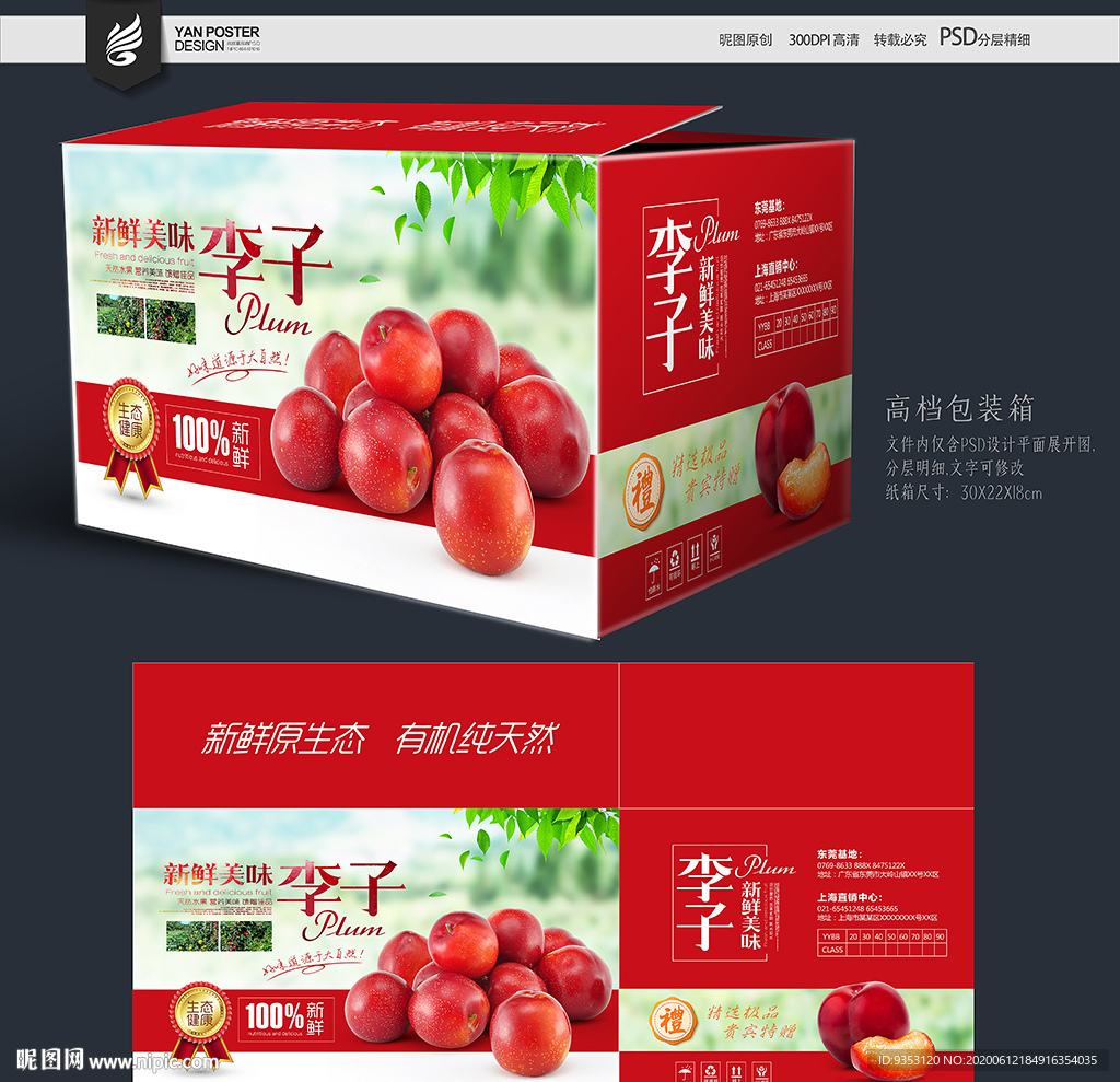 李子包装箱