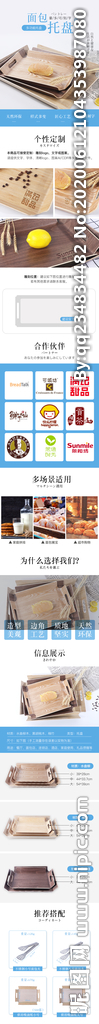 面包托盘详情页 托盘详情页