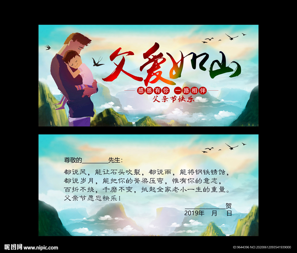 父亲节贺卡