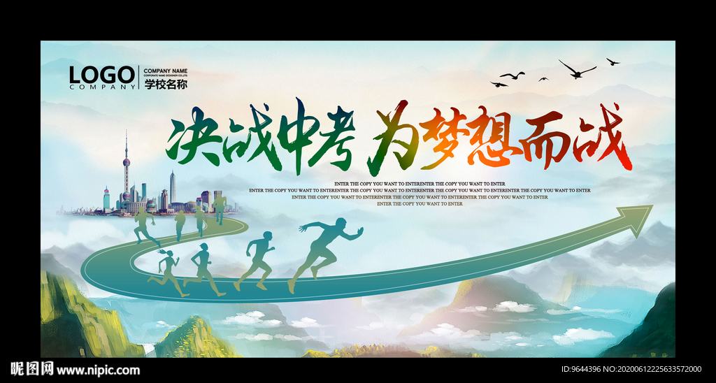 决战中考 为梦想而战