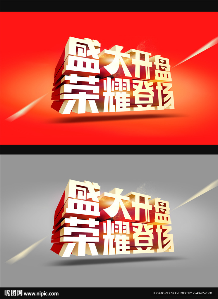 盛大开盘  荣耀登场