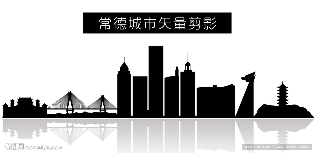 常德城市矢量剪影