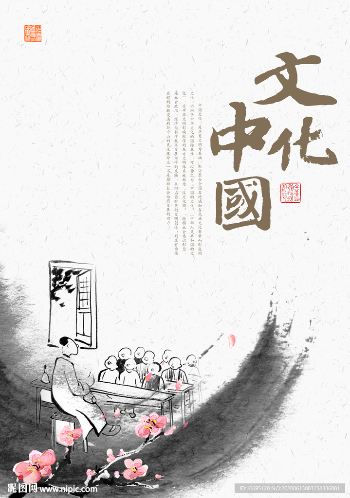 文化中国
