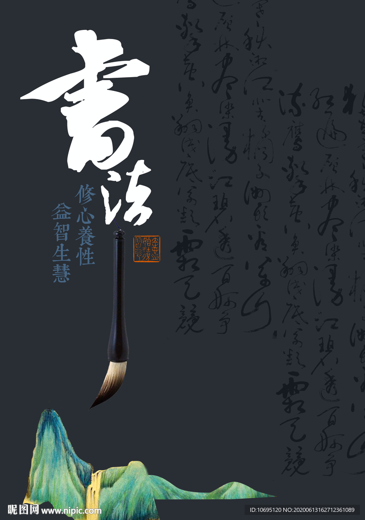 书法艺术