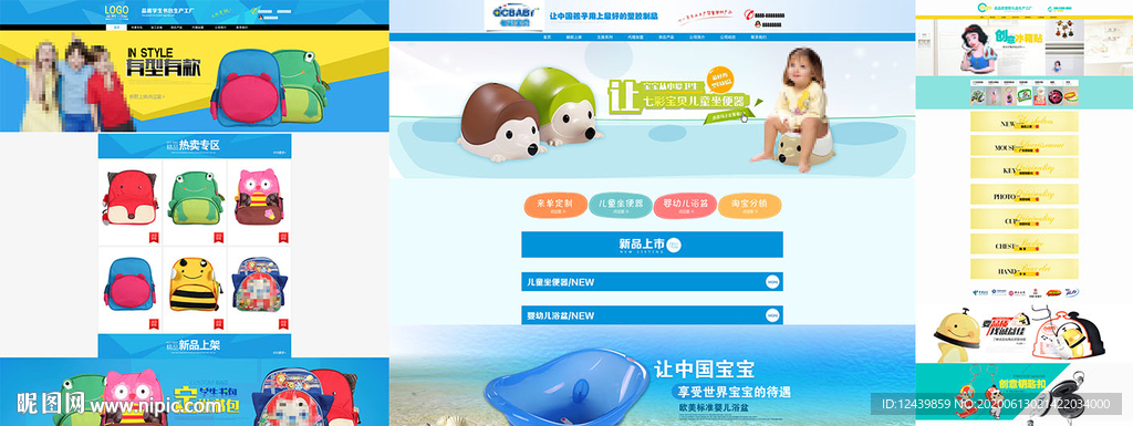 儿童用品首页