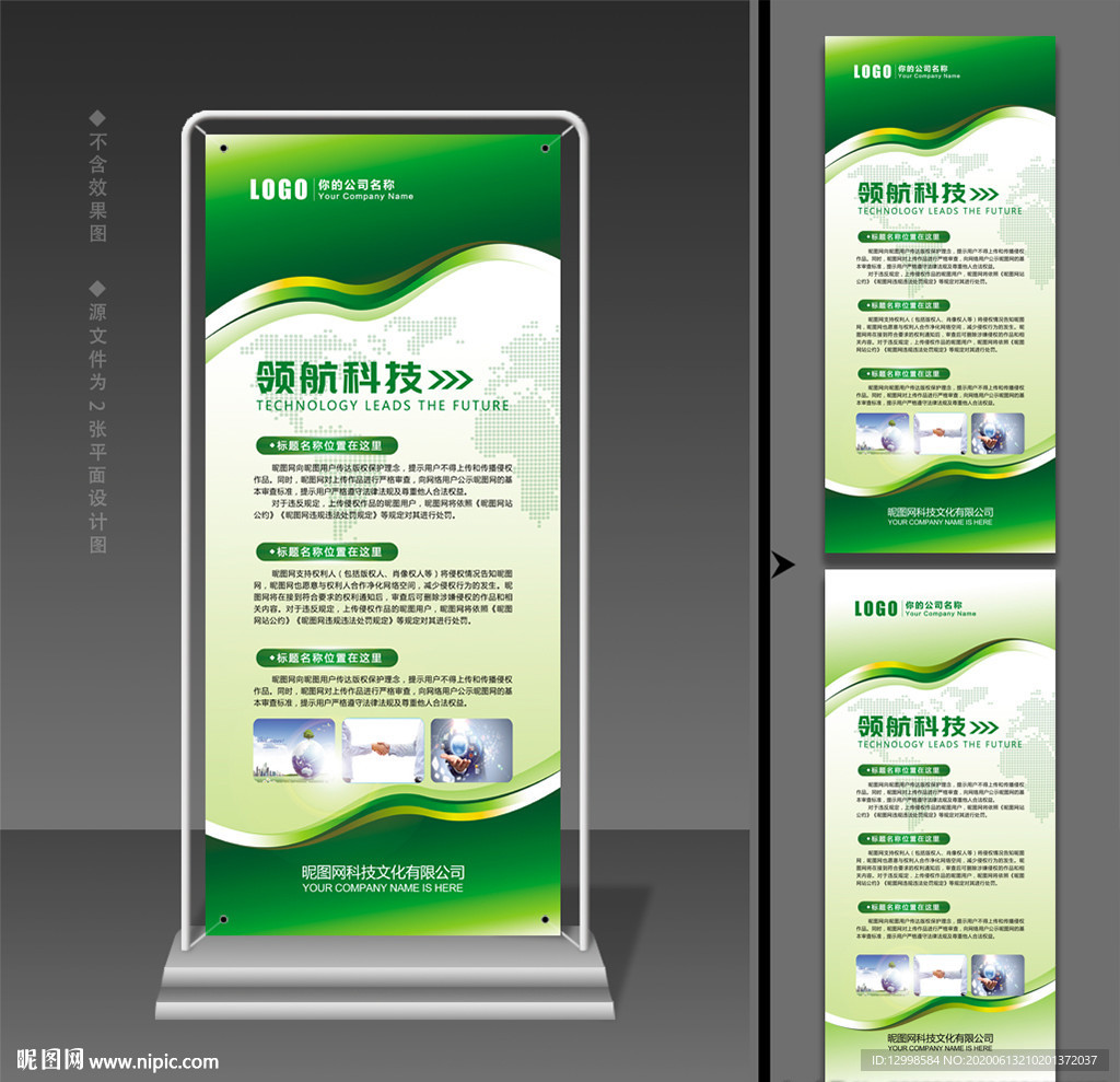 绿色展架 绿色X展架 展架模板