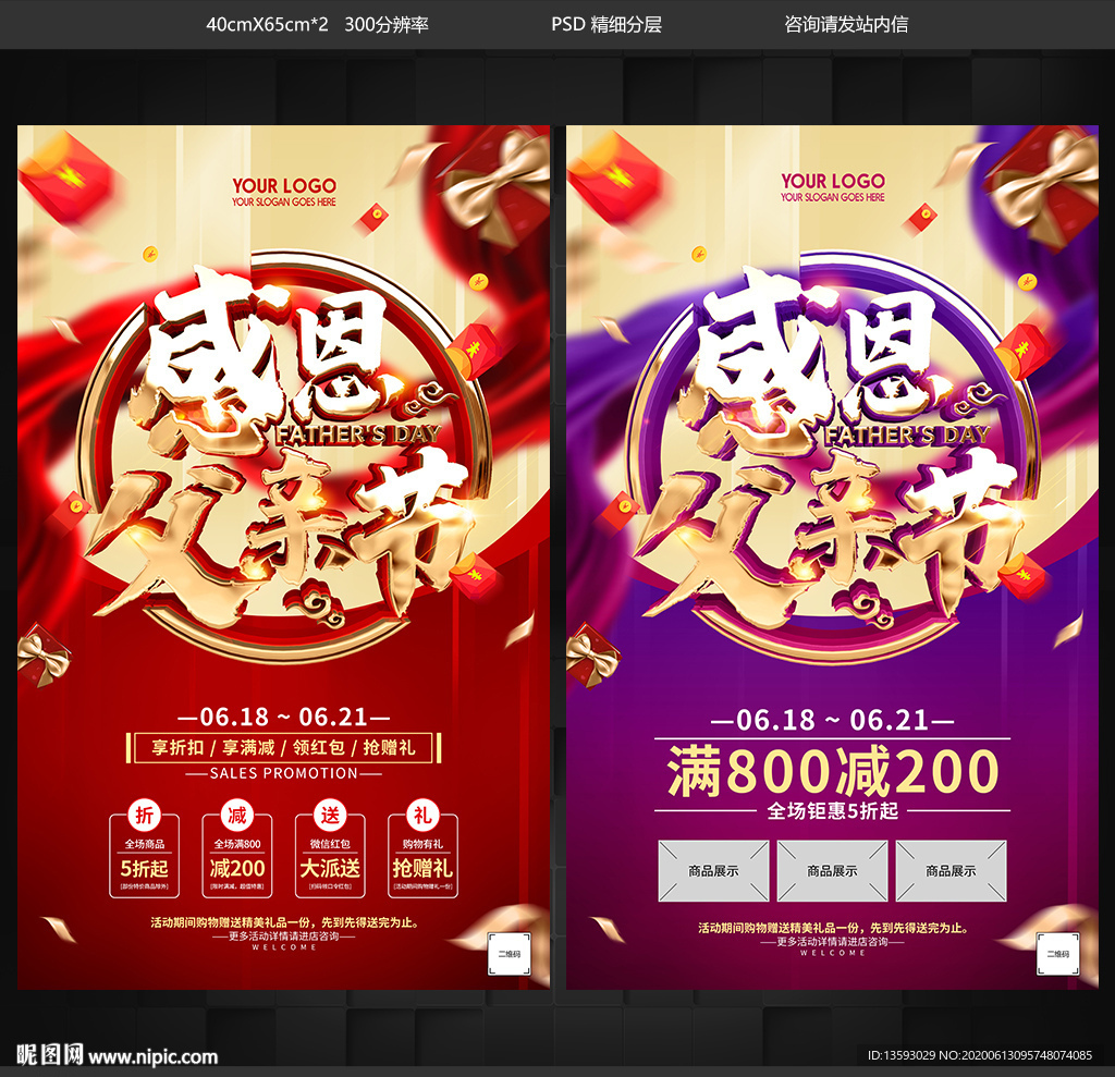 父亲节 父亲节促销 父亲节海报