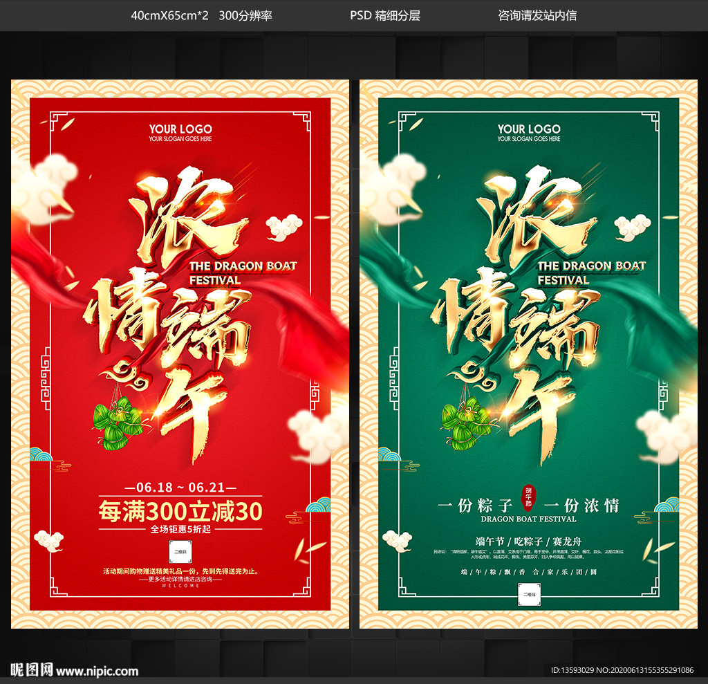 端午 端午海报 端午节促销