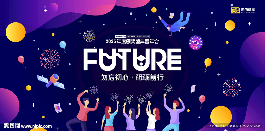 夜空未来插画设计