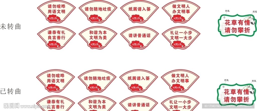 文明标语