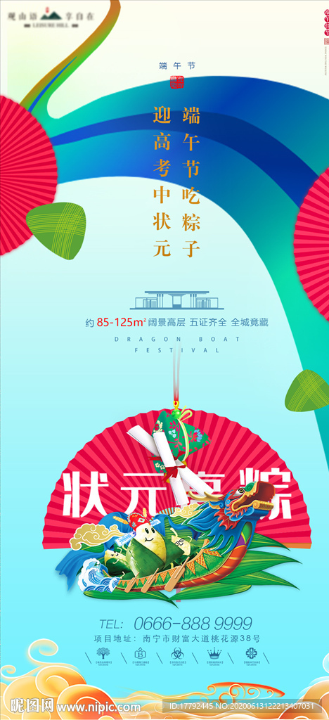 端午节地产移动端海报