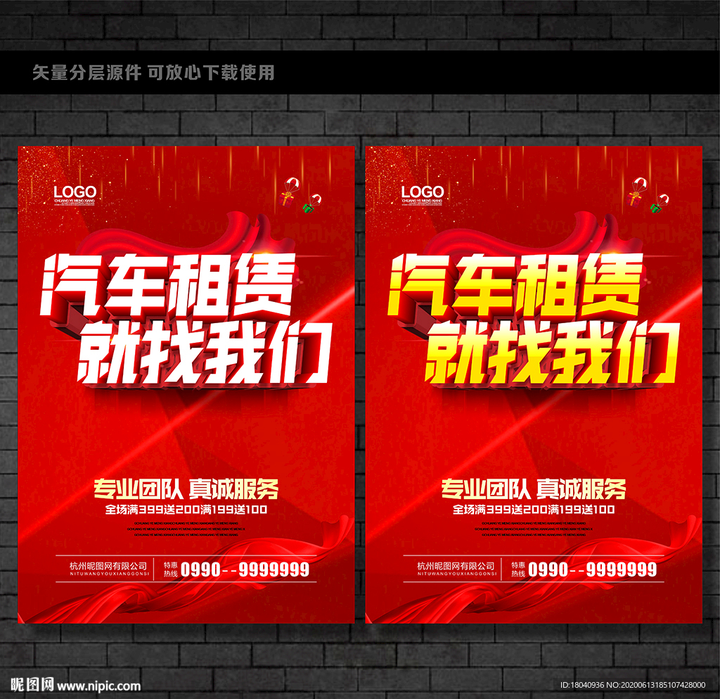 汽车租赁