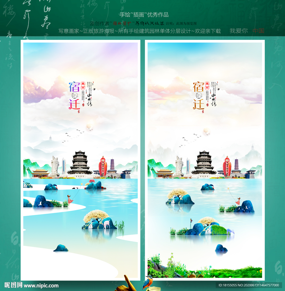宿迁