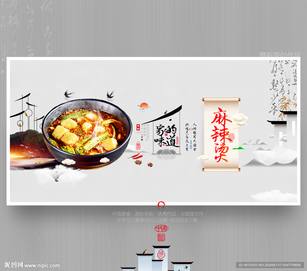 麻辣烫