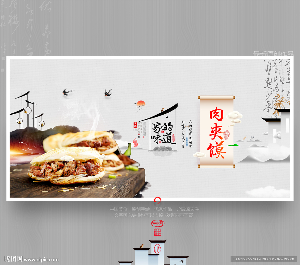 肉夹馍